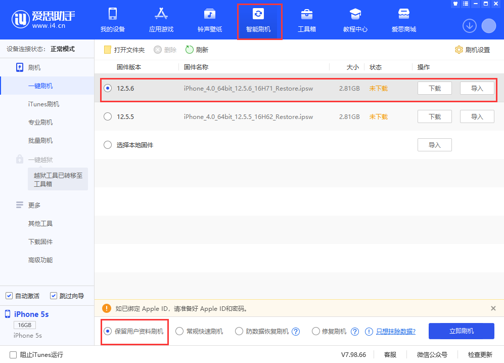景谷苹果手机维修分享iPhone 5S、6等旧机型有必要升iOS 12.5.6吗 