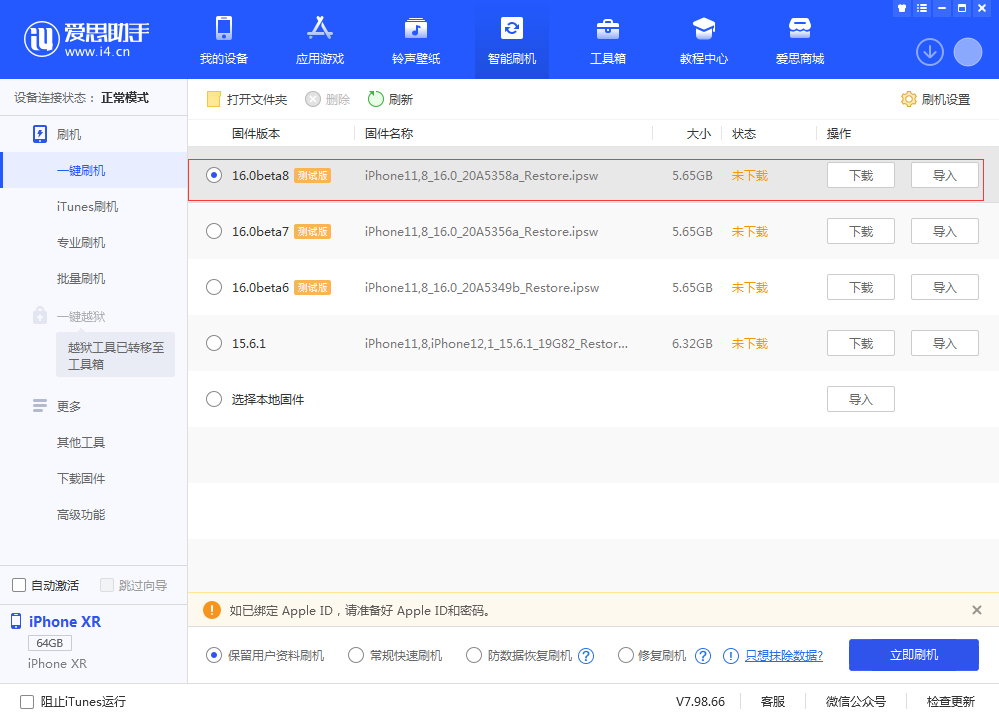 景谷苹果手机维修分享iOS 16 Beta 8更新内容及升级方法 