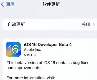 景谷苹果手机维修分享iOS16 Beta4 更新内容及升级建议 