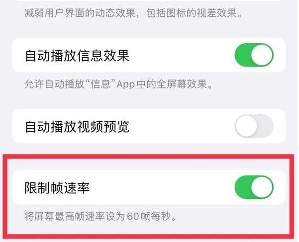 景谷苹果13维修分享iPhone13 Pro高刷是否可以手动控制 