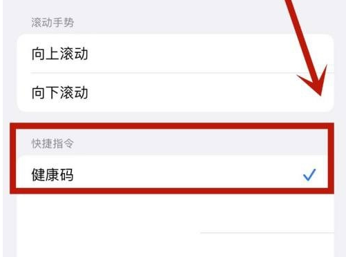 景谷苹果手机维修分享iPhone 13轻点两下打开健康码方法教程 