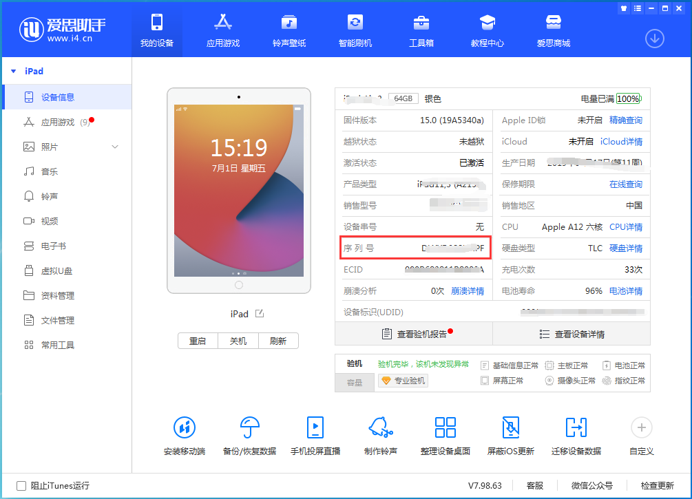 景谷苹果手机维修分享iPhone设备如何查询序列号 