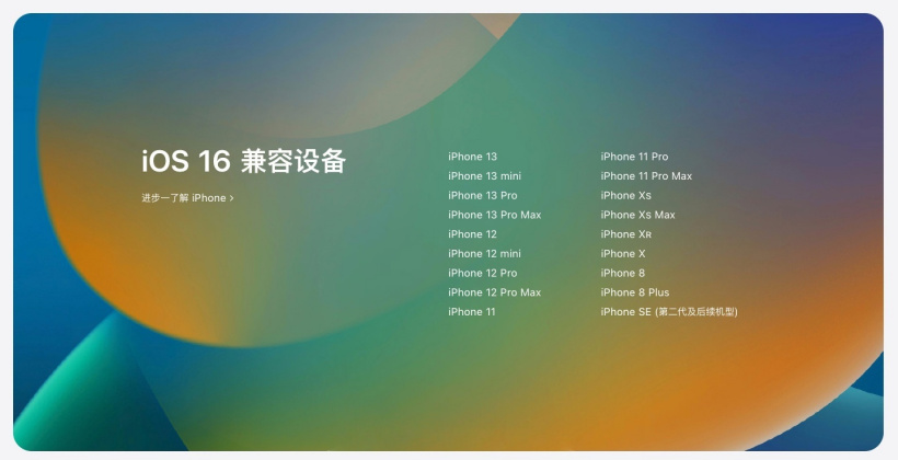 景谷苹果手机维修分享苹果 iOS 16 支持哪些机型 