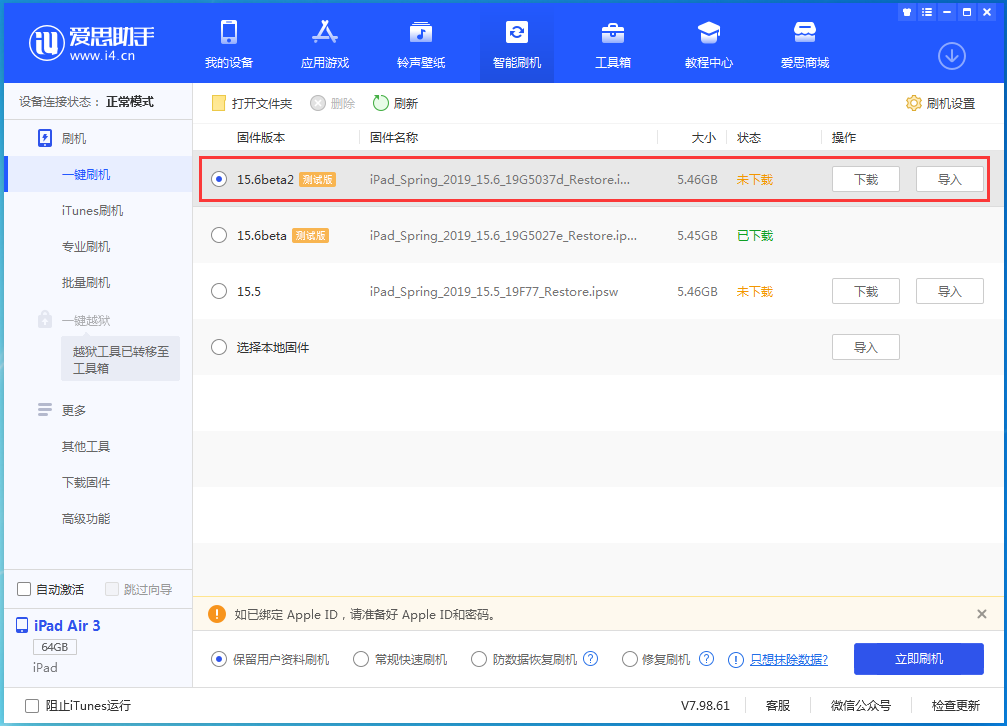 景谷苹果手机维修分享iOS15.6 Beta 2更新内容及升级方法 