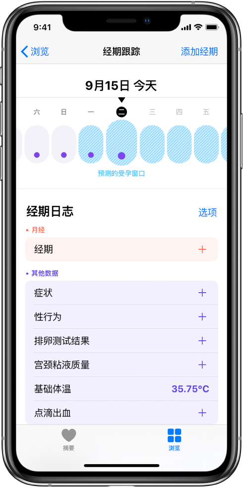 景谷苹果13维修分享如何使用iPhone13监测女生经期 