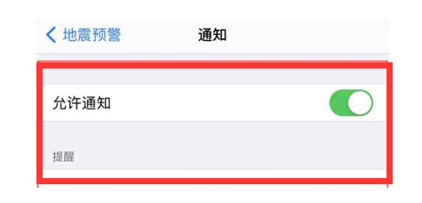 景谷苹果13维修分享iPhone13如何开启地震预警 