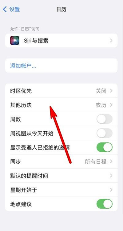 景谷苹果13修分享iPhone 13手机农历设置方法 