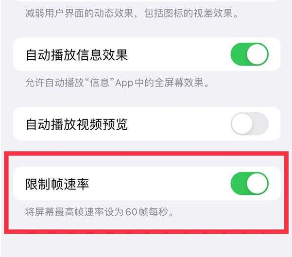 景谷苹果13维修分享iPhone13 Pro高刷设置方法 