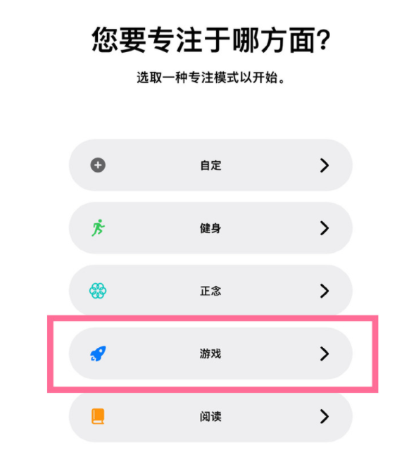 景谷苹果手机维修分享iPhone 13有游戏专注模式吗 