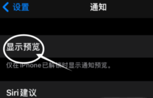 景谷苹果13维修分享iPhone 13隐藏通知方法教程 