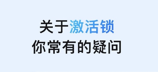 景谷苹果手机维修分享激活锁是什么 
