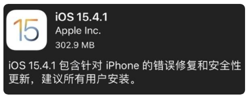 景谷苹果手机维修分享iOS 15.4.1正式版更新内容汇总 