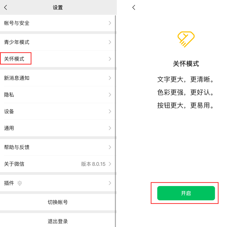 景谷苹果手机维修分享iOS 版微信新功能“关怀模式”：一键放大字体和图标 