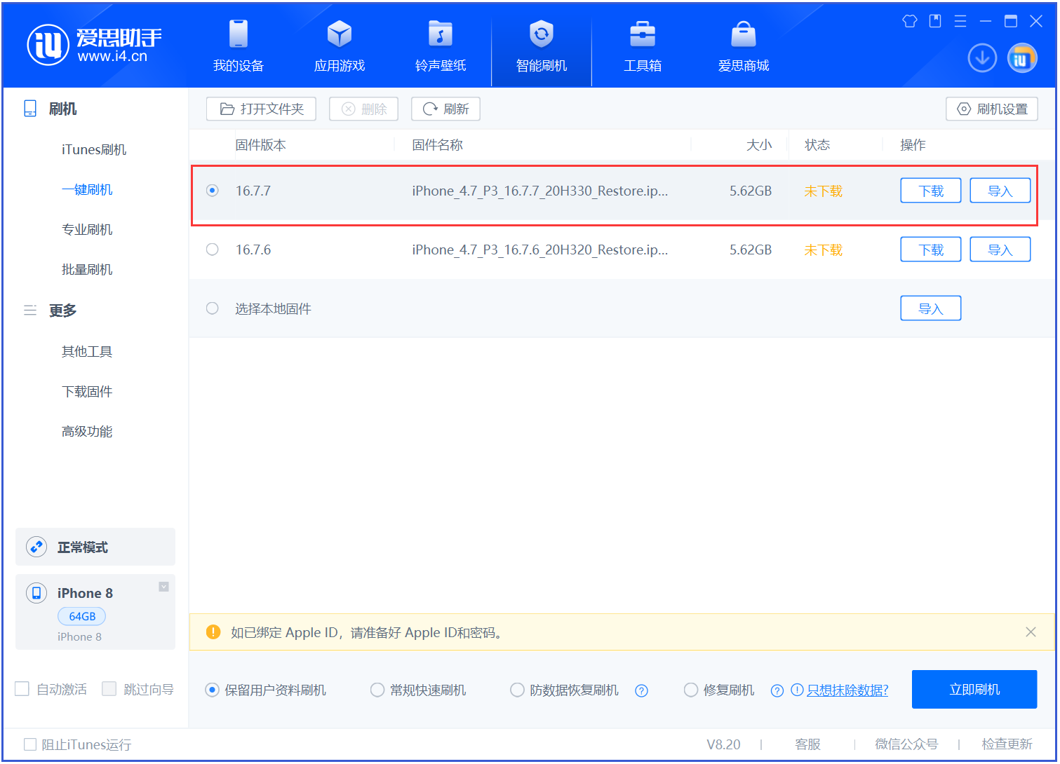景谷苹果手机维修分享iOS 16.7.7正式版升级 
