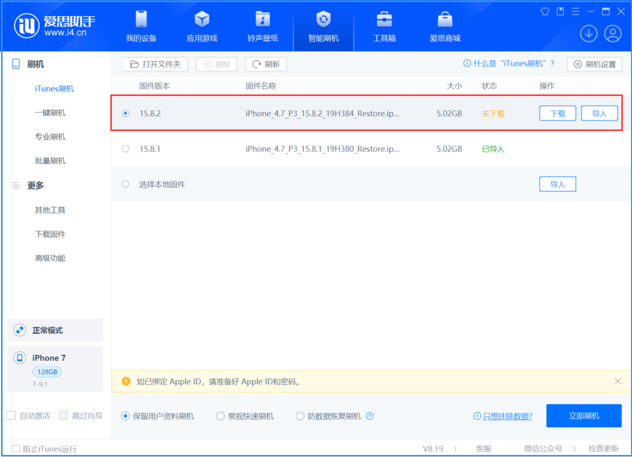景谷苹果手机维修分享iOS 16.7.6/iOS 15.8.2正式版一键刷机教程 