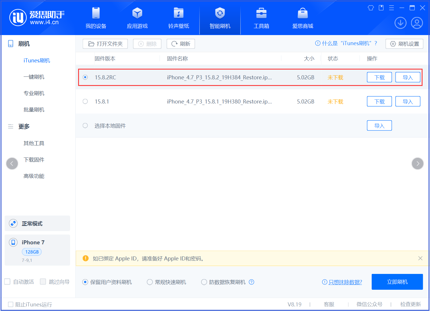 景谷苹果手机维修分享iOS 16.7.6RC/iOS 15.8.2RC一键刷机教程 
