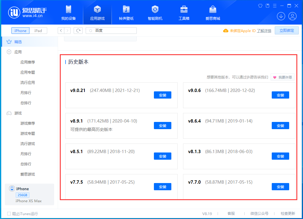 景谷苹果手机维修分享苹果应用如何下载历史版本的App 