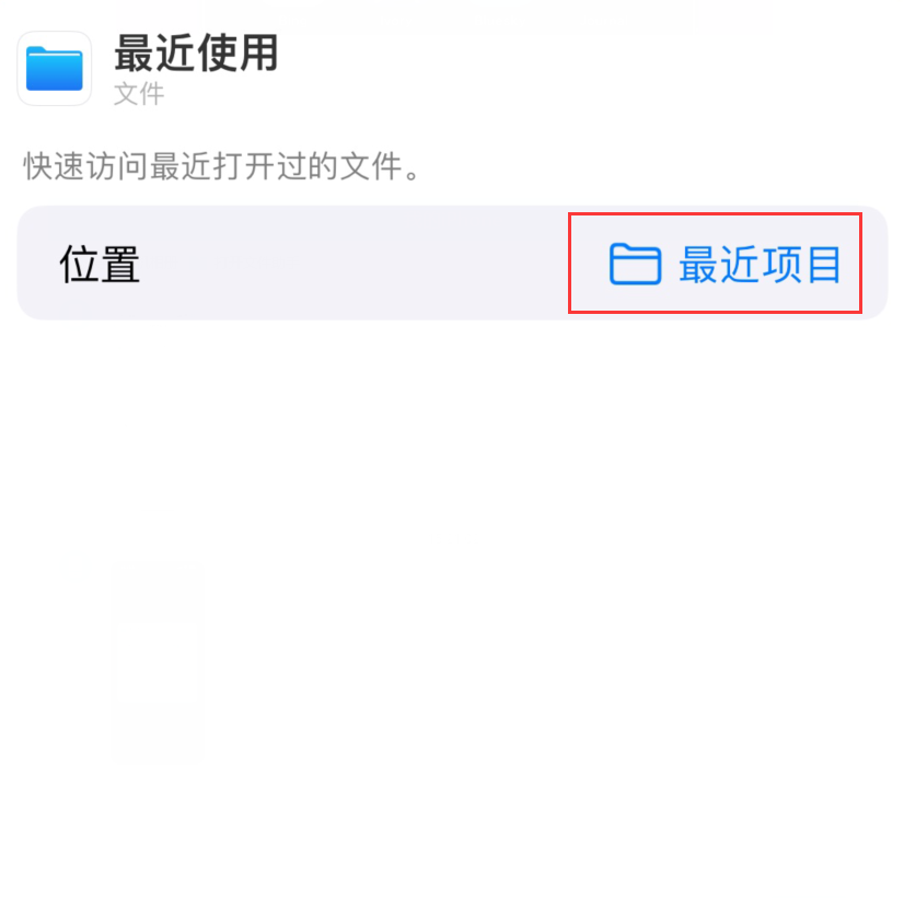 景谷苹果手机维修分享从 iPhone 主屏幕快速访问最近的文件 