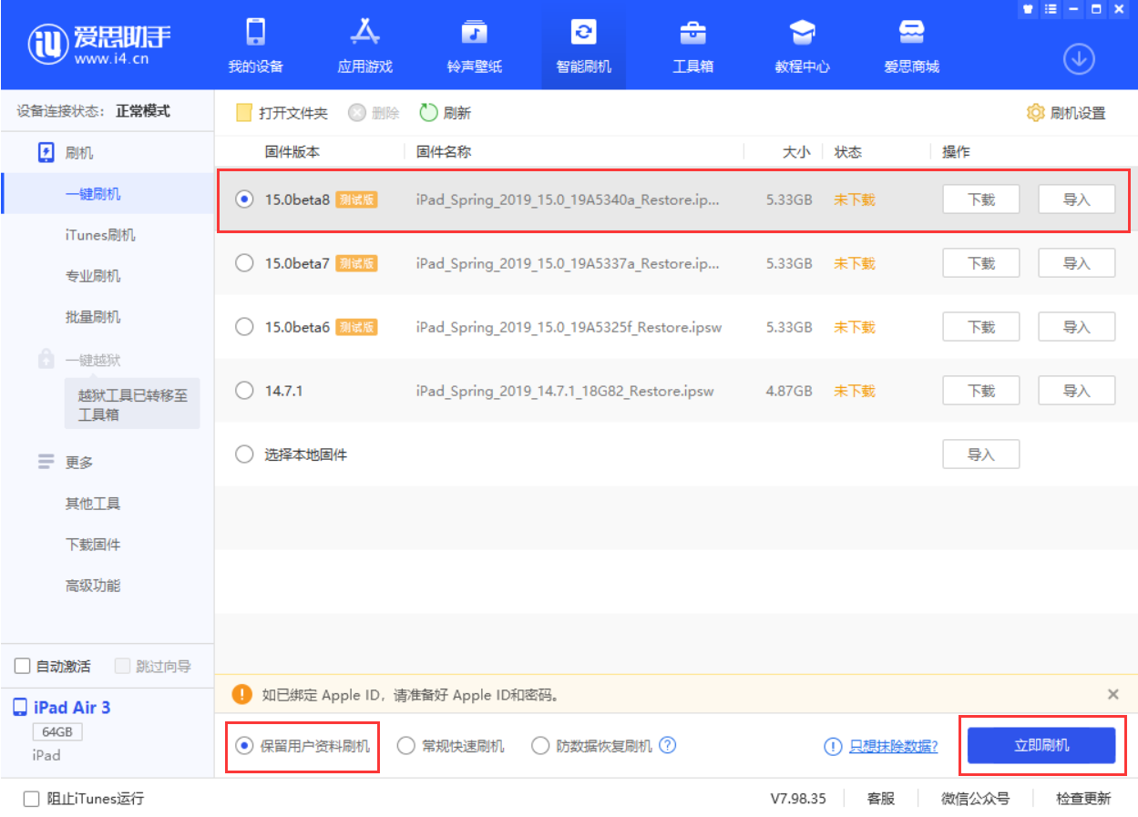 景谷苹果手机维修分享iOS15 beta 8更新内容及升级方法教程 