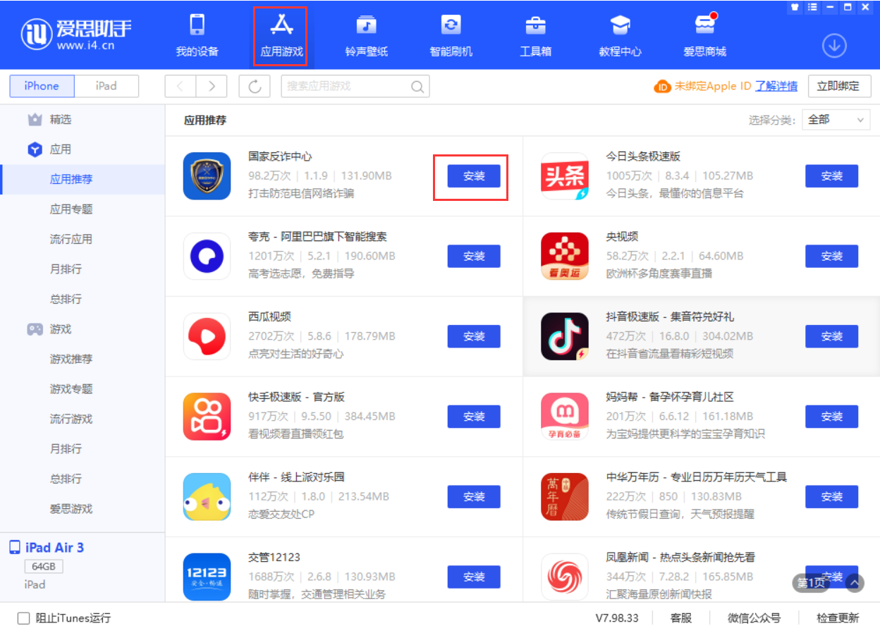 景谷苹果手机维修分享iPhone 从 iOS 15 降级到 iOS 14.7/14.7.1 之后无法下载更新应用怎么办 