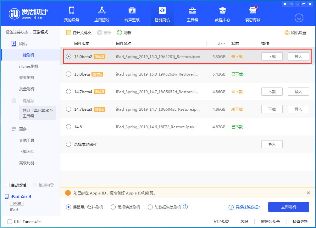 景谷苹果手机维修分享iOS15 beta2修订版更新了什么内容 
