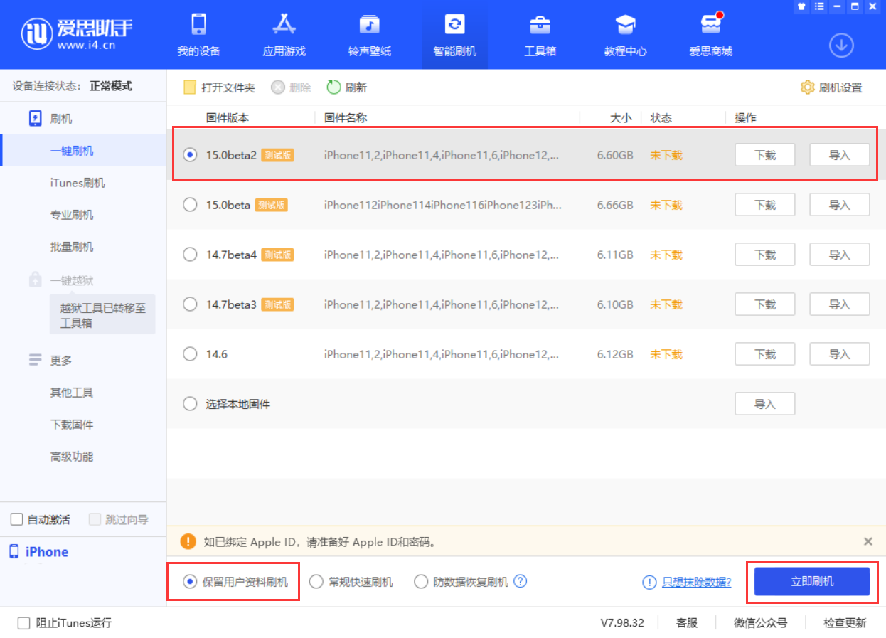 景谷苹果手机维修分享iOS 15.0 公测版与 iOS 15 beta 2 测试版有什么区别 