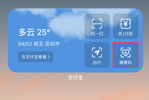 景谷苹果手机维修分享如何在 iPhone 12 上快速调出健康码 