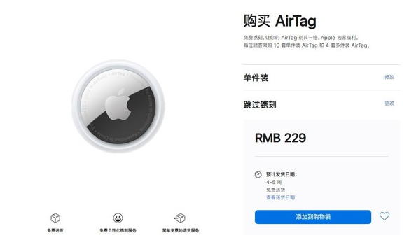 景谷苹果手机维修分享购买AirTag后多久可以到货 