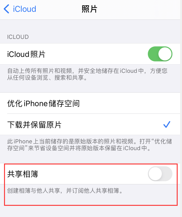 景谷苹果手机维修分享iPhone 总是收到共享相簿广告，如何解决 