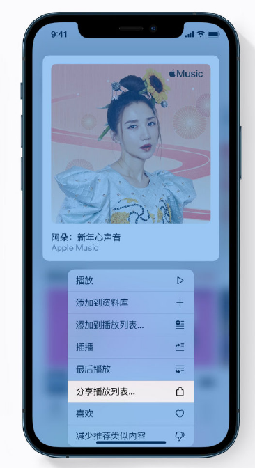 景谷苹果手机维修分享Apple Music 新增新年歌单，快来分享给好友 