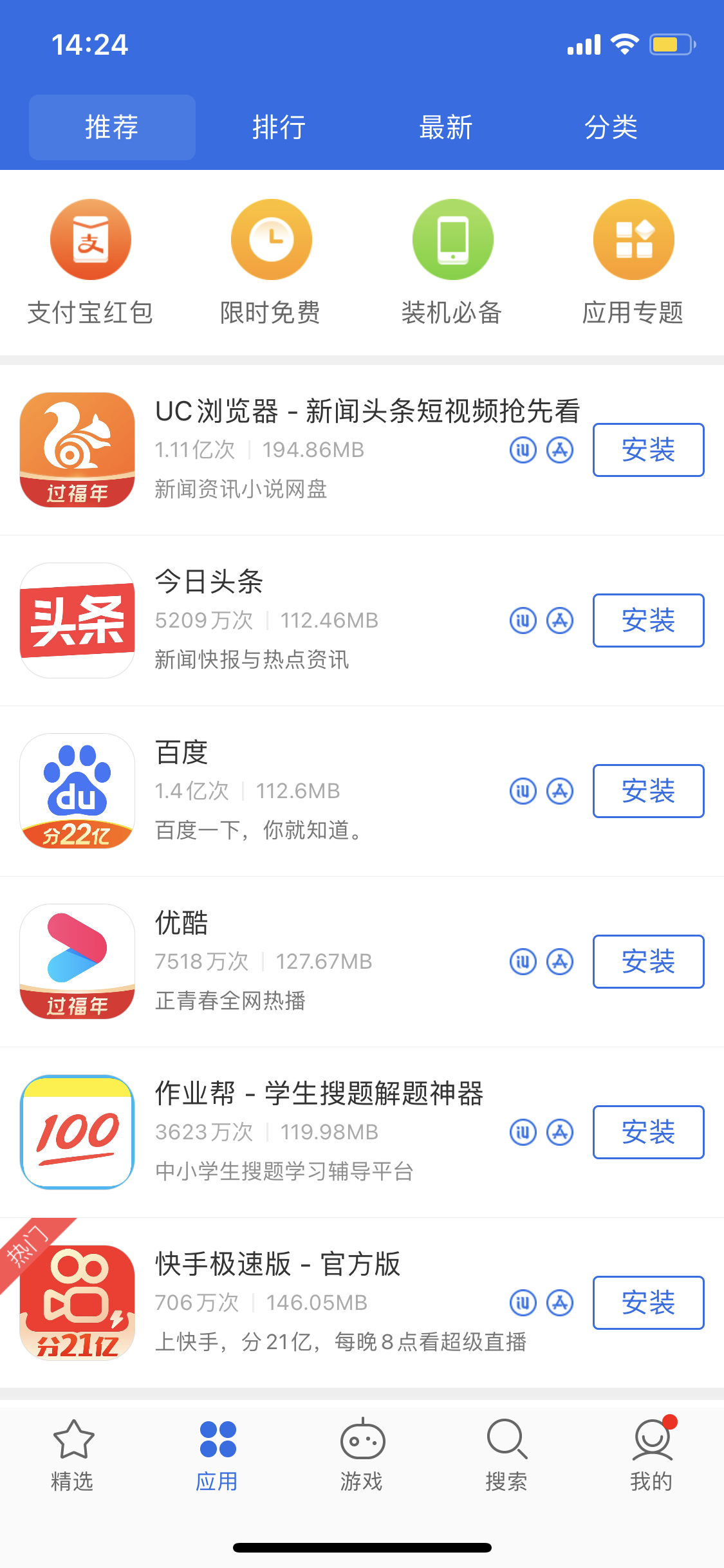 景谷苹果手机维修分享iPhone 12 免输入密码下载应用的三种方法 