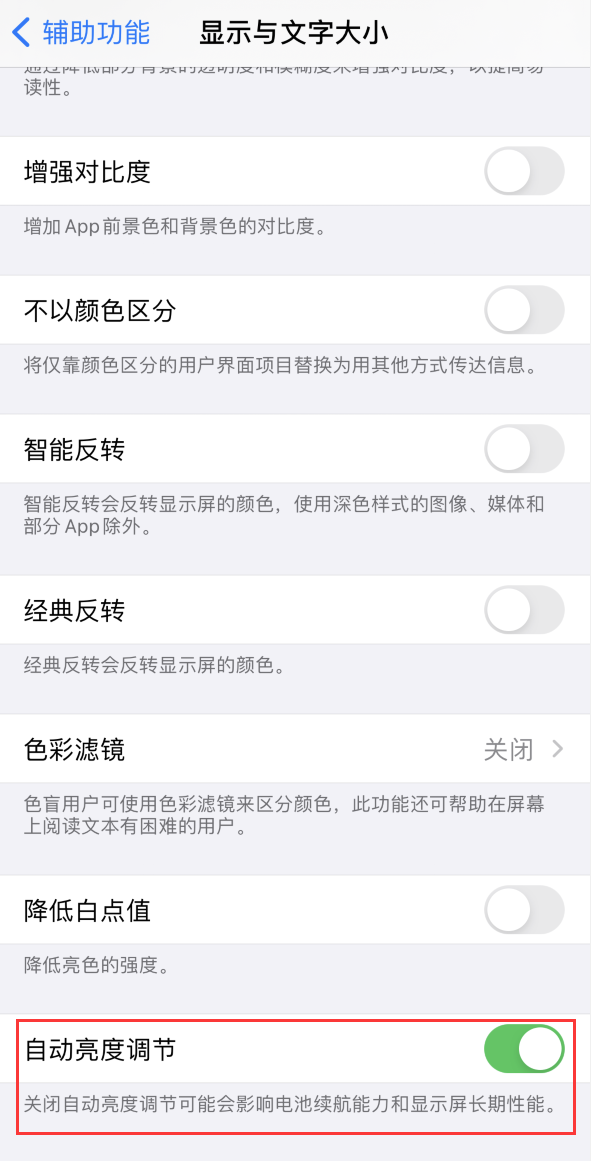 景谷苹果手机维修分享iPhone 自动亮度调节失灵怎么办 