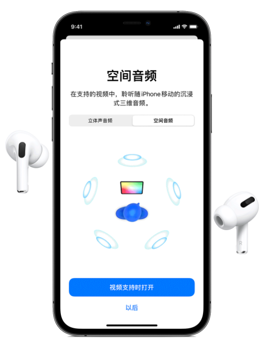 景谷苹果手机维修分享Airpods Pro空间音频功能有什么用 