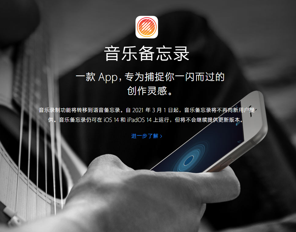 景谷苹果手机维修分享苹果官方“音乐备忘录”应用即将下架，如何转移录音 