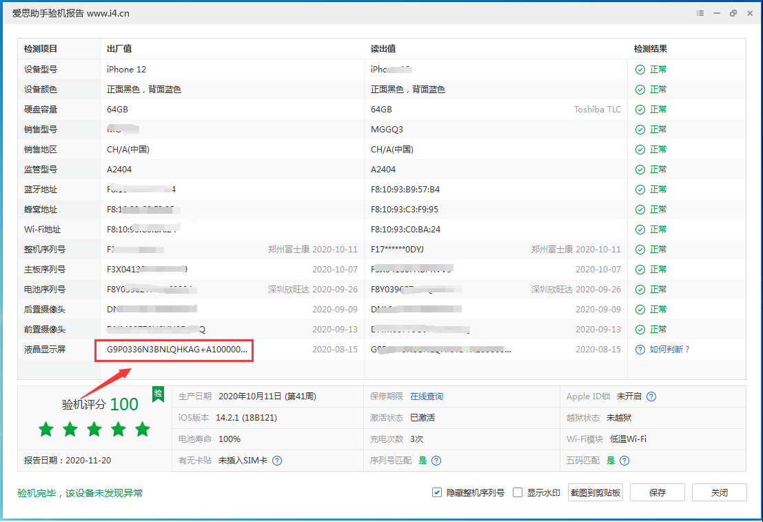 景谷苹果手机维修分享iPhone12全系列屏幕变绿是什么原因造成的 