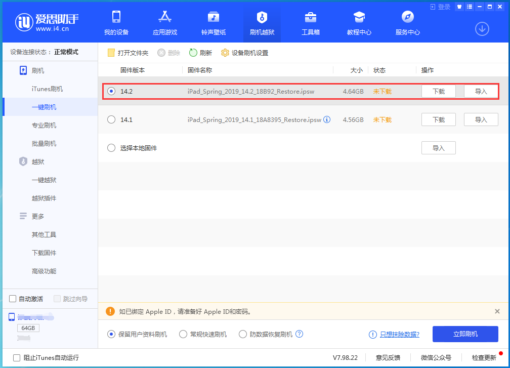 景谷苹果手机维修分享老机型推荐升级iOS14.2正式版吗 