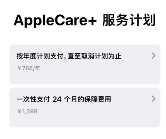 景谷苹果手机维修分享Apple Care+ 服务计划年度支付和一次性支付有什么区别 