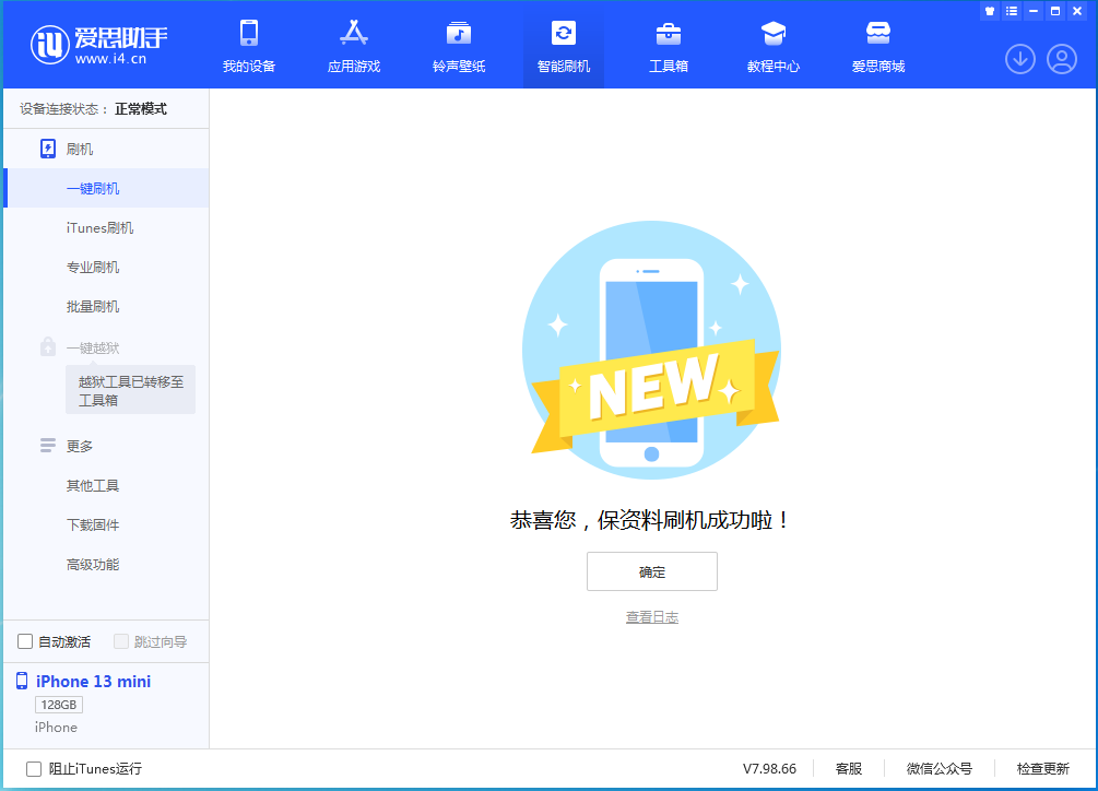 景谷苹果手机维修分享iOS 16.5 RC版升级_iOS 16.5 RC版一键刷机教程 