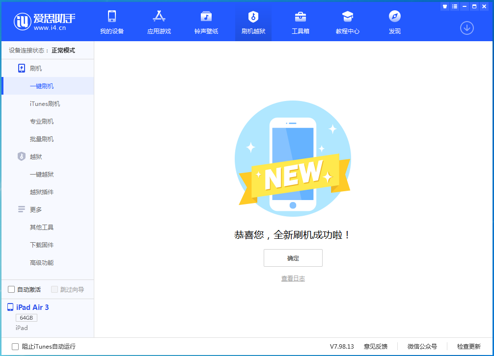 景谷苹果手机维修分享iOS 15.7.1 RC版升级_iOS 15.7.1 RC版一键刷机教程 
