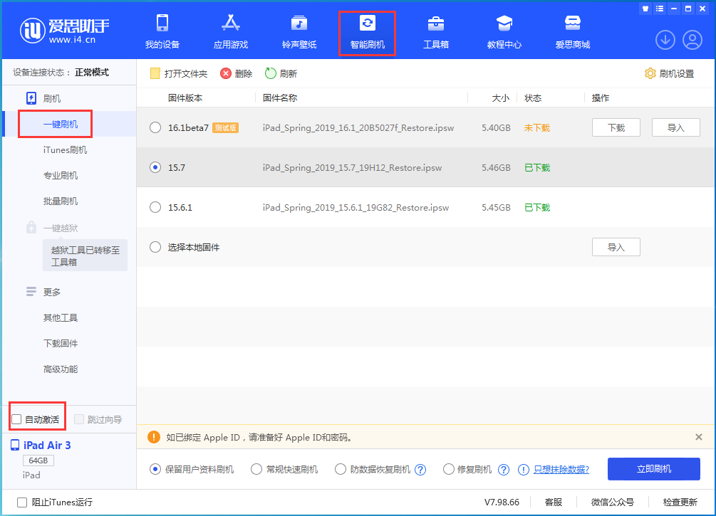 景谷苹果手机维修分享iOS 15.7正式版刷机_iOS 15.7正式版一键升级教程 