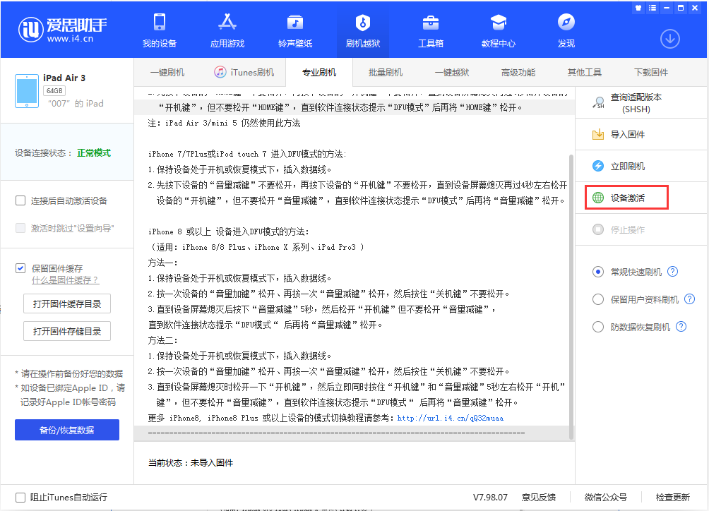 景谷苹果手机维修分享iOS 13.2.3正式版_iOS 13.2.3 正式版一键刷机教程 