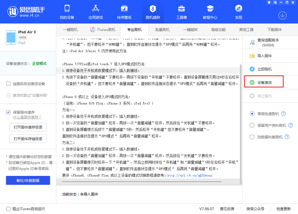 景谷苹果手机维修分享iOS 13.3 测试版_iOS 13.3 测试版一键刷机教程 